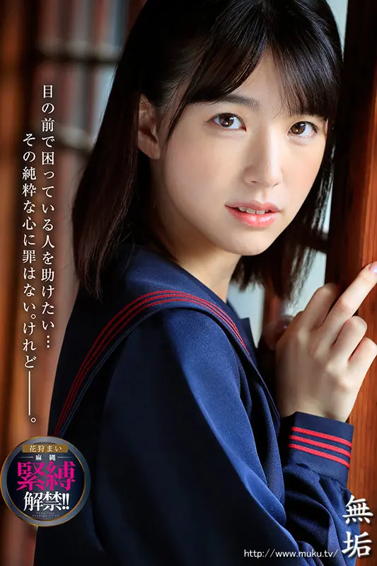 花狩まい｜女子校生×美少女動画キャプチャ-1